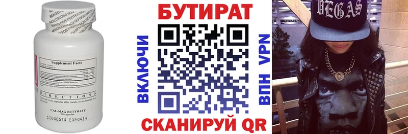 Бутират 99% Купить где Новоузенск